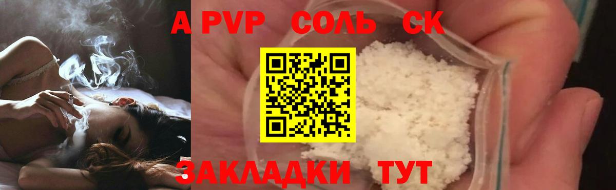 Альфа ПВП Соль Борисоглебск