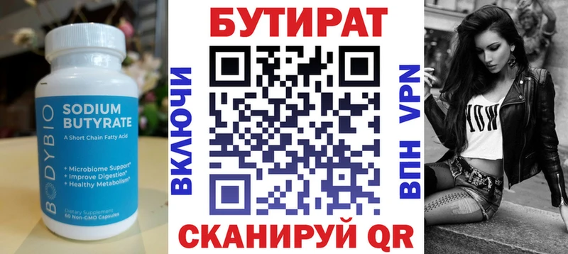 БУТИРАТ BDO Борисоглебск