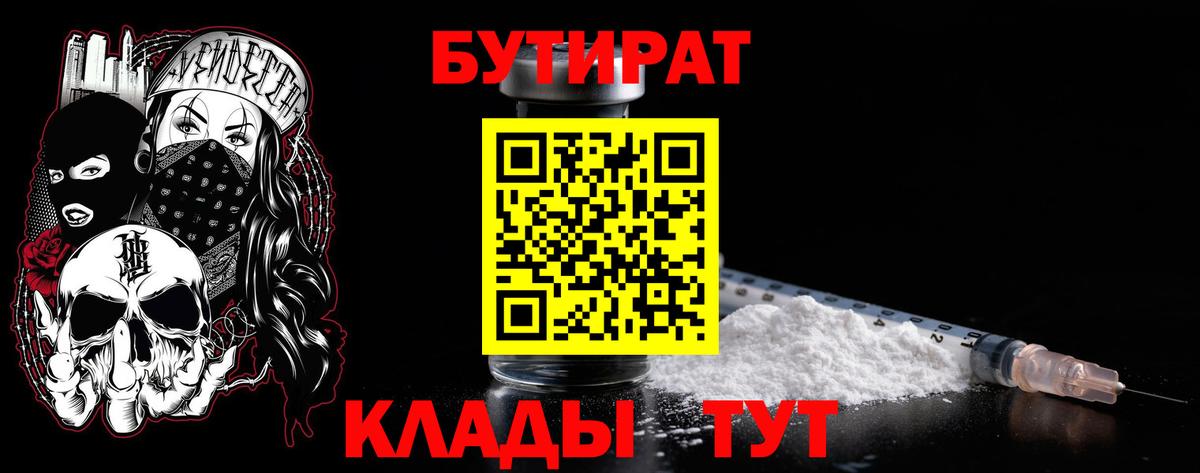 Бутират оксана Борисоглебск