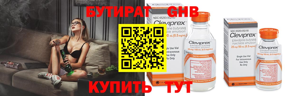 Бутират  БУТИРАТ 1.4BDO  Вход с VPN  Борисоглебск 