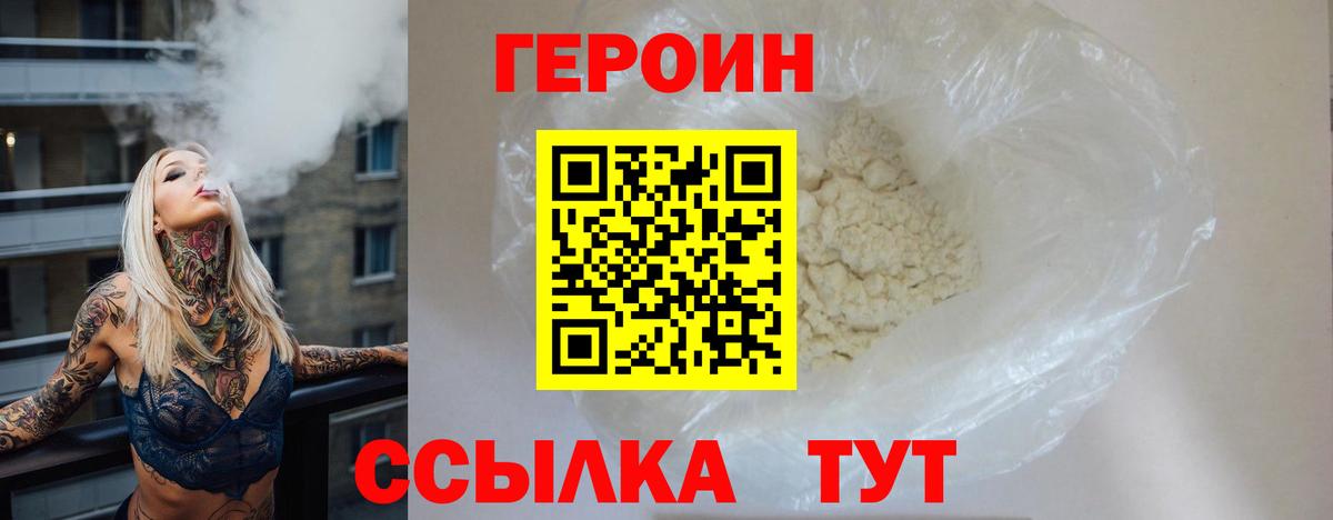 Героин хмурый Борисоглебск